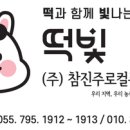 진주떡집1