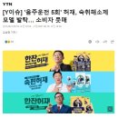 &#39;음주운전 5회&#39; 허재, 숙취해소제 모델 발탁… 소비자 뭇매 이미지