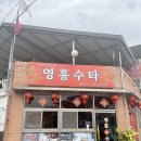 영흥수타 | 전주 삼천동 수타면 맛집, 영흥수타 솔직후기