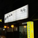 예다움 | 대전 도마동 오래된 노포맛집 연탄불고기 예다움 찐 솔직후기