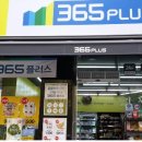 홈플러스의 돌파구, 신개념 할인 편의점 365PLUS 이미지