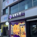증평장뜰시장 | 증평 카페 장뜰시장 교동리 달모찌 눈꽃빙수 솔직 후기
