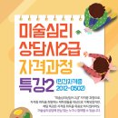 [2급과정] 가족심리상담사 2급 이미지