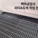 백마공업사
