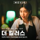 운철 | 더 킬러스 앤솔러지 영화 원작 정보 줄거리 출연진과 감독 관람평 후기