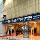 원투PC존 | 서울국제스포츠레저산업전 VR 후기 2018 스포엑스 코엑스 전시회 일정