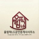 LG타운공인중개사사무소 | [공지] 올림픽훼밀리타운 단지내 재건축전문 올림픽LG부동산