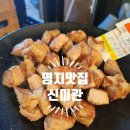 신미관 이미지