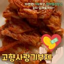 고향사랑기부제로 연말정산 세액공제 10만원 환급 기부방법비교 및 답례품 김치 후기