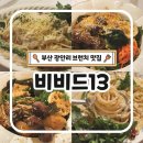 모모스테이크광안남천점 | 부산 광안리 브런치 맛집 비비드13 아침 일찍 여는 파스타 맛집