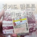 튼튼가족 | 경기도 맘튼튼 축산물 꾸러미 후기｜신청방법, 구성, 고기 퀄리티까지 총정리