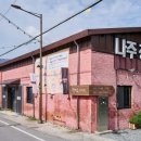 호남정미소 이미지