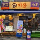 미몽 이미지