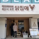 [방문후기] 수원 일월수목원 맛집 찜닭에 꽂힌 닭집애(내돈내산)