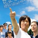 오쿠다 히데스 (남쪽으로 튀어!) 2007 - 일본ㅣ 코미디, 드라마 | 일본 | 115 분ㅣ토요카와 에츠시,아마미 유키 이미지