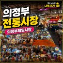 의정부제일시장 먹거리 주차장 다녀온 후기