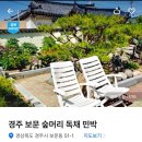 숲머리민박