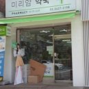 미리암약국 이미지