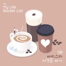 커피바리스타 자격증 이미지