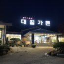 펫클럽 계양점 | [계양구 맛집] 돼지갈비의 명가 가족모임하기 좋은 고급분위기 대길가든 “솔직후기”