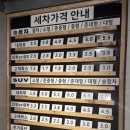 한박사손세차