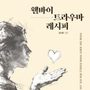 웰-바이