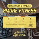 투모어휘트니스 이미지