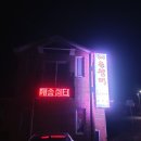 남파랑길 87-1+86구간(해송쉼터 - 해남 남창정류소)(역) 20260329 이미지