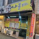 구워나볼까