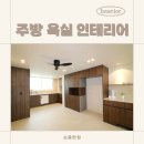 기흥 언남동 장미마을 래미안 2차 39평형, 주방 안방 화장실 인테리어
