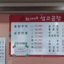 최가네삽교곱창 이미지