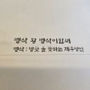 벵삭 | 제주 구남동 초밥 맛집 벵삭 추천! 혼밥에도 최적화