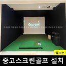 비전스크린 골프 이미지