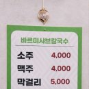 바르미샤브칼국수김천점 네이버블로그