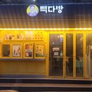 빽다방원광대점