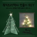 뮤직트리음악학원 | 서신동 피아노학원 &lt;다솔음악학원- 뮤직트리액자만들기 특강&gt;