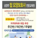 남양주탑요양보호사교육원