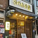 전주 맛집 규카츠정 객리단길 본점 솔직후기
