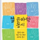 [열 손바닥 동시] 권기덕, 김성민, 임수현 선생님의 신간이 나왔습니다 이미지