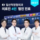 고양정형외과의원 이미지