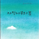 쪽배 13호 '자작나무의 봄' 출간을 축하합니다 이미지