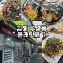 김해뒷고기껍데기 이미지