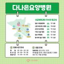 다나은요양병원 이미지