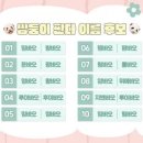 옥구슬나라 이미지