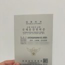 연천읍주민자치센타오른쪽2 | 🚙 국제운전면허증 온라인 발급 완벽 후기! 신청 방법부터 수령까지 (feat. 캘리포니아는 한국 면허증...