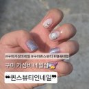 퀸스네일 - 안산시 단원구 당곡2로 23 | 구미가성비네일 잘하는 곳 찾는다면? 형곡네일 퀸스뷰티 추천💅
