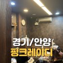 안양속눈썹펌 전문샵 핑크레이디 후기 무쌍에서 유쌍이 된 블랙틴트 속눈썹펌