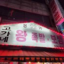 인천 계양 작전동 가성비 바베큐 족발 쟁반국수 맛집 고가네왕족발 내돈내산 후기