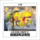 생명과학의 쟁점들 | 수원 아이랑 가볼만한 곳 과학 감성 체험! 미래과학교육원