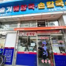 태연올갱이해장국 이미지